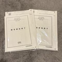 CPA 2026 短答応用答練　財務会計論のサムネイル
