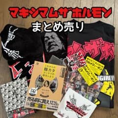 マキシマムザホルモン CDまとめ売り Yahoo!オークション -「マキシマムザホルモン cd セット」の落札