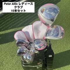 Peter Allis レディース ゴルフクラブ10本セット L Peter Allis レディース ゴルフクラブ10本セット L - メルカリ