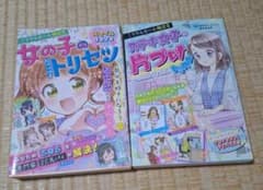 ミラクルガール相談室 2冊セット 女の子のトリセツ ステキ女子の片づけレッスンのサムネイル
