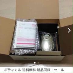 ボディカル 新品同様 送料無料！のサムネイル