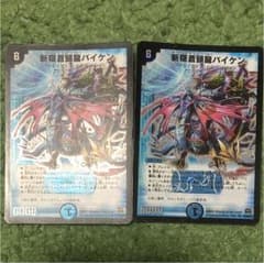 デュエルマスターズ バイケンのサムネイル