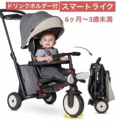 スマートライク　STR5  三輪車　ドリンクホルダー付きのサムネイル