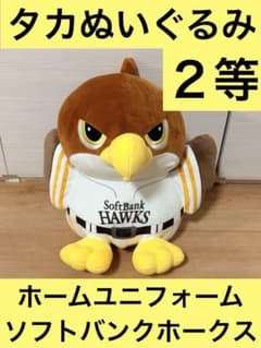 タカぬいぐるみ 2等 中サイズ ホームユニフォーム 鷹ぬいぐるみ