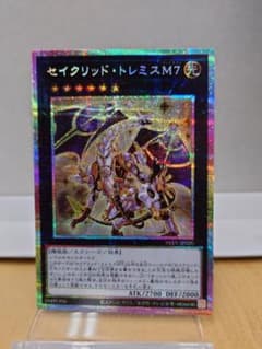 遊戯王 セイクリッド・トレミスM7 ターミナル・ワールド覚醒