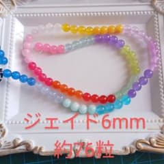 ジェイドmix6mmのサムネイル