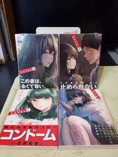 あそこではたらくムスブさん 1～4巻セット　帯付き、3、4巻特典ありのサムネイル