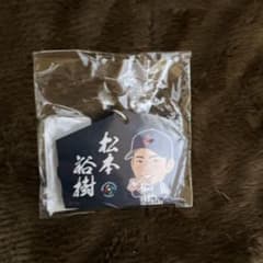 松本裕樹　侍ジャパン　絵馬キーホルダーのサムネイル