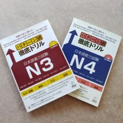 JLPT N3 N4のサムネイル