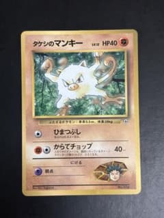 ポケモンカード タケシのマンキーのサムネイル