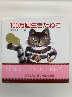 100万回生きたねこのサムネイル