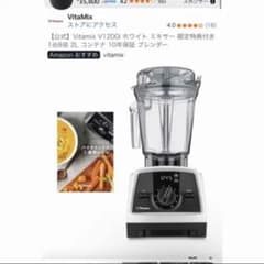 Vitamix V1200i ホワイト ミキサー 新品未開封 2 - メルカリ