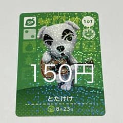 매달린 도둑의 숲 amiibo 카드 SP와 타케케 101