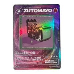 朗らかな皮膚とて不服　カード　ずとまよカード　　沈香学のサムネイル