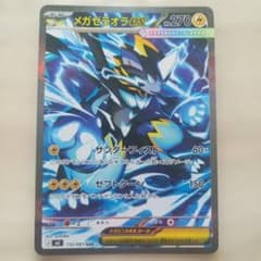 メガゼラオラex SAR M 拡張パック アビスアイ キラ 112/081のサムネイル