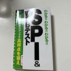 SPI &WEBテストのサムネイル