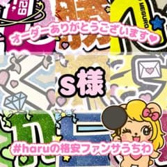 ♡꒰ঌ⑅⸜˒キンブレシート オーダー༞♡༞ツアーやライブの準備に