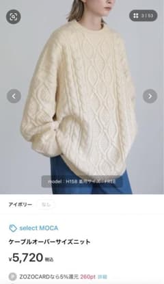 select MOCA ケーブルオーバーサイズニットのサムネイル