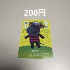 ロデオ どうぶつの森 amiiboカードのサムネイル