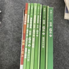 四谷大塚】予習シリーズ社会6年(5冊）一部難関校対策 - メルカリ