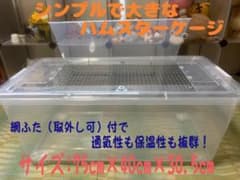 ⑤【超お得3個セット】広い大きい快適なハムスター　ケージ　ゲージ【DIY】 ⑤広い大きい快適なハムスター ケージ ゲージ【DIY】. - メルカリ