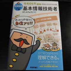 キタミ式イラストIT塾 基本情報技術者 令和04年のサムネイル