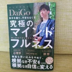 自分を操り、不安をなくす 究極のマインドフルネスのサムネイル