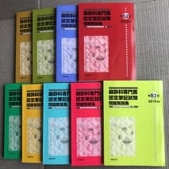 麻酔科専門医認定筆記試験問題解説集のサムネイル