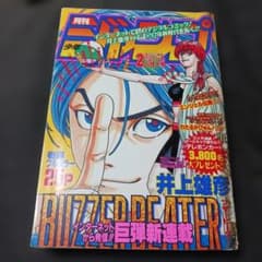 激レア　月刊少年ジャンプ　1997年2月特大号　ブザービーター新連載　井上雄彦 激レア 月刊少年ジャンプ 1997年2月特大号 ブザービーター新連載 井上