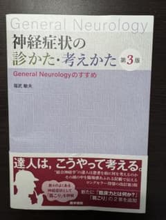 【裁断済】神経局在診断 第7版 神経局在診断 第7版 その解剖，生理，臨床 | Mathias Baehr, Ingo