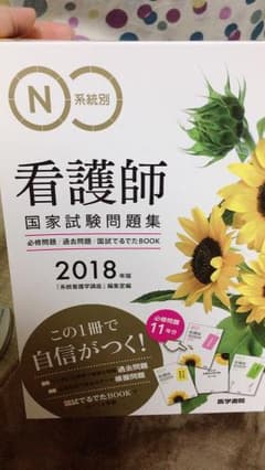 国試問題集のサムネイル
