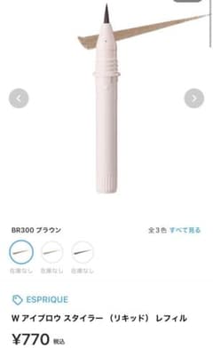 【ESPRIQUE】アイブロウライナーリフィル　BR300 ブラウンのサムネイル