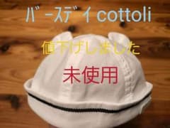 ベビー帽子　バースデイ　cottoli　40cmのサムネイル