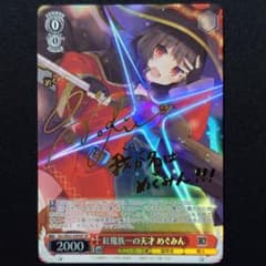 紅魔族一の天才 めぐみん SP - メルカリ