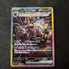 サザンドラex SAR スカーレット&バイオレット 拡張パック 超電