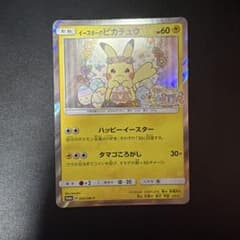イースターのピカチュウ P ピカピカ春祭りキャンペーン お買い物プレゼント キ…のサムネイル