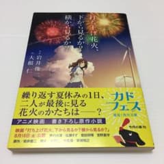 【未使用に近い】打ち上げ花火、下から見るか?横から見るか?
