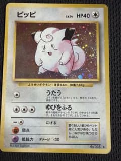 ポケモンカード ピッピ LV.14 旧裏 マークありのサムネイル