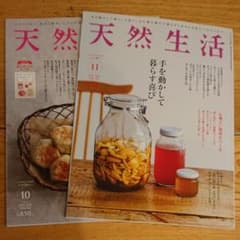 天然生活2020のサムネイル