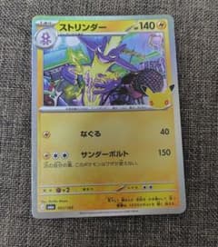 ストリンダー 051/103 M6a ポケモンカード
