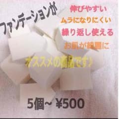 繰り返し使える！メイクスポンジのサムネイル