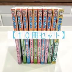 10冊セット】ドラえもんのプレ学習シリーズ 9冊＋ドラえもんの学習
