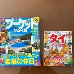 るるぶ　プーケット／マップル　バンコク　2冊セットのサムネイル