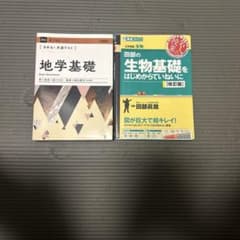田部の生物基礎をはじめからていねいに　きめる！共通テスト地学基礎のサムネイル