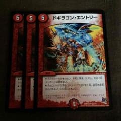 ドギラゴン・エントリーのサムネイル
