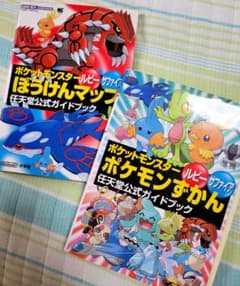ルビーサファイア ポケモンずかん ぼうけんマップ 任天堂公式ガイド