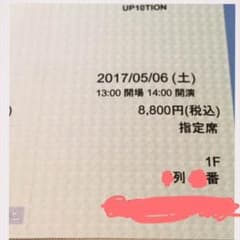 UP10TION 5月6日 チケット 1枚のサムネイル