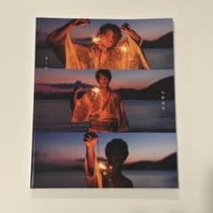 あくび 杉野遥亮 写真集のサムネイル