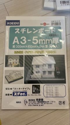 光栄堂/スチレンボード/A3/5mm厚/3枚入/模型工作素材のサムネイル