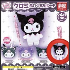 クロミぬいぐるみポーチ ガチャガチャ 夢屋のサムネイル